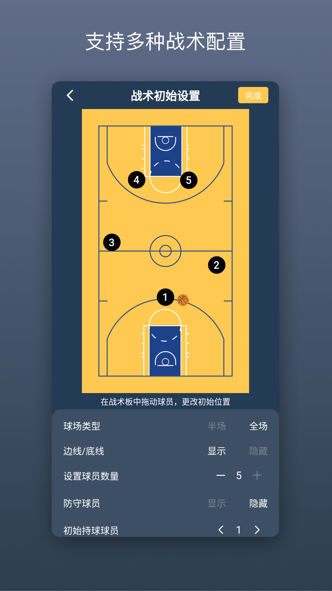 战篮软件封面