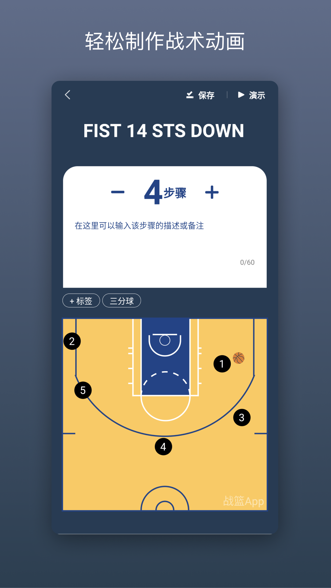 战篮软件封面