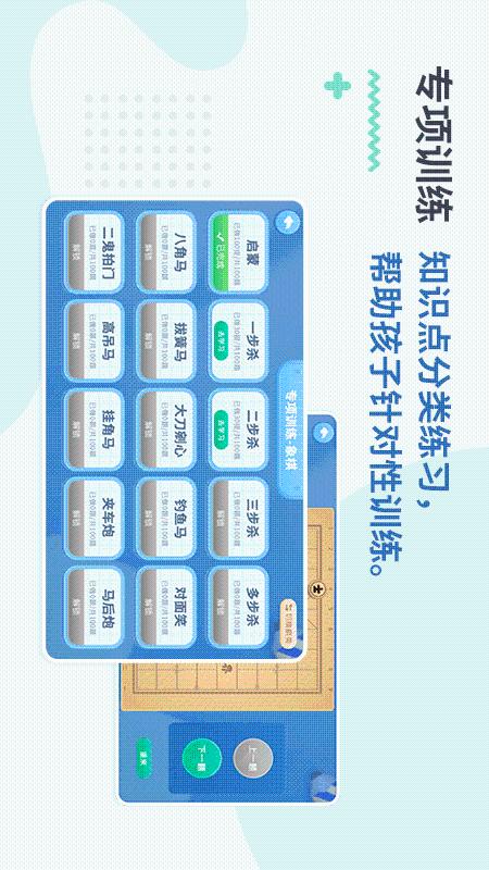 弈战学堂软件封面
