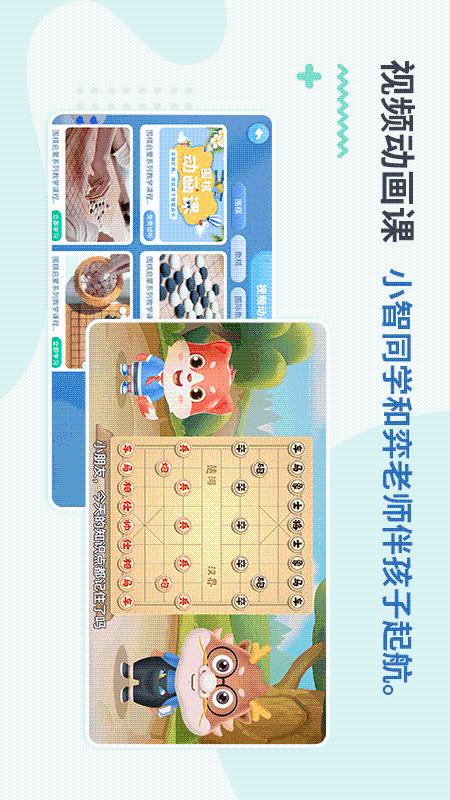 弈战学堂软件封面