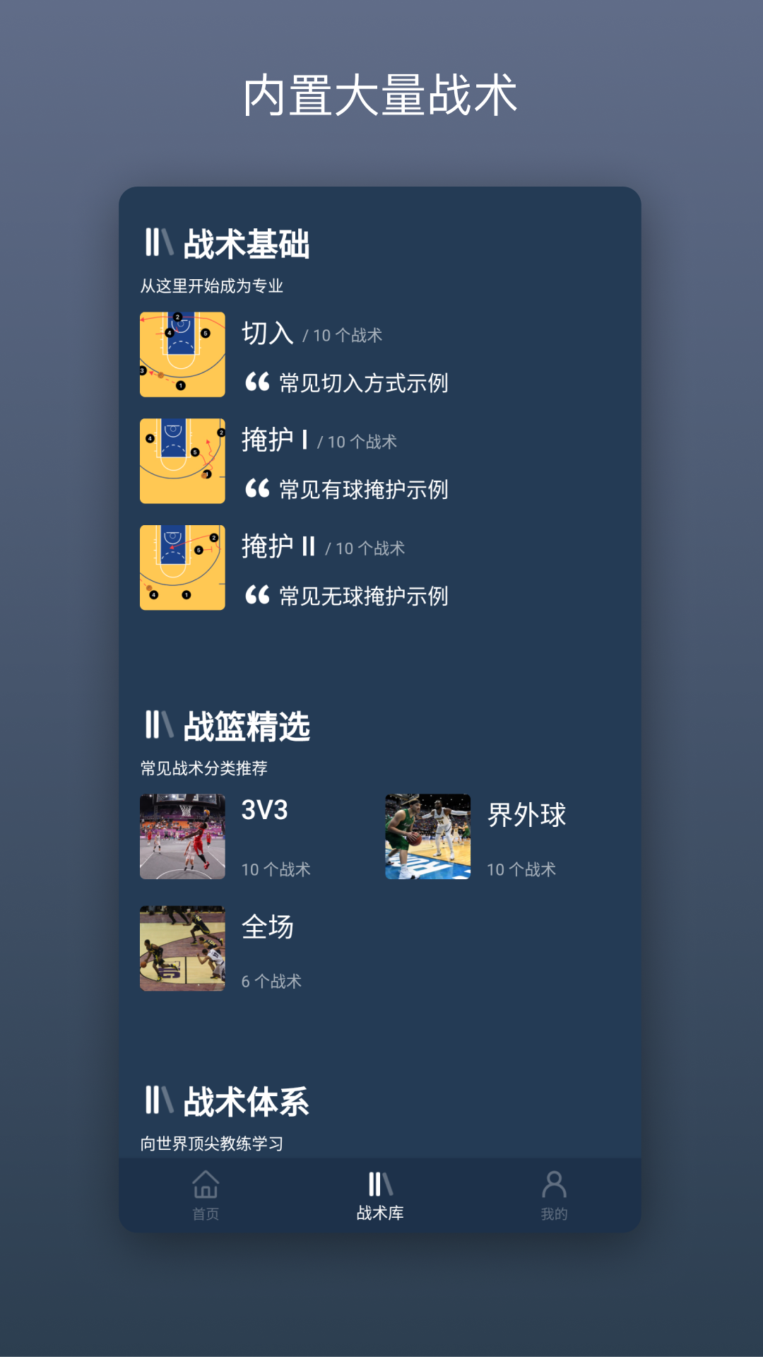 战篮软件封面