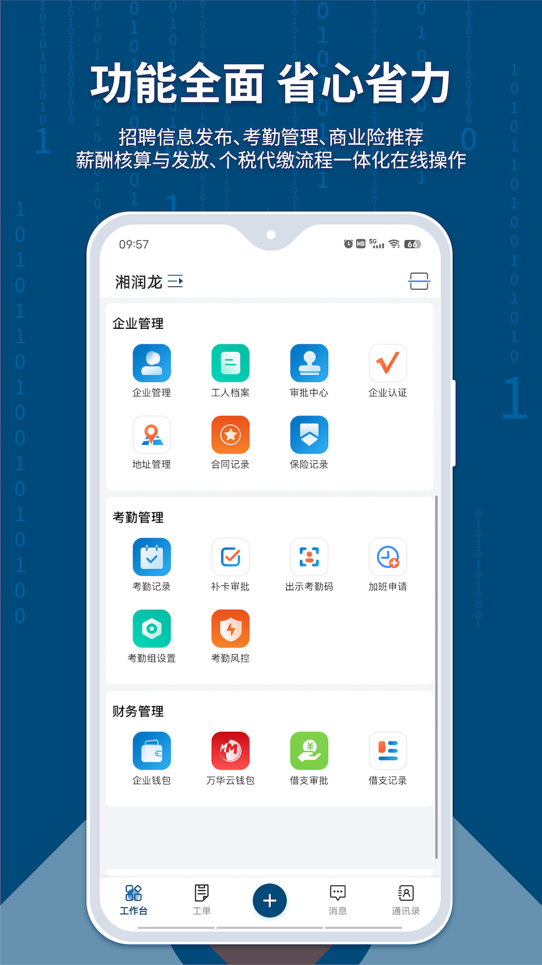临活通企业软件封面