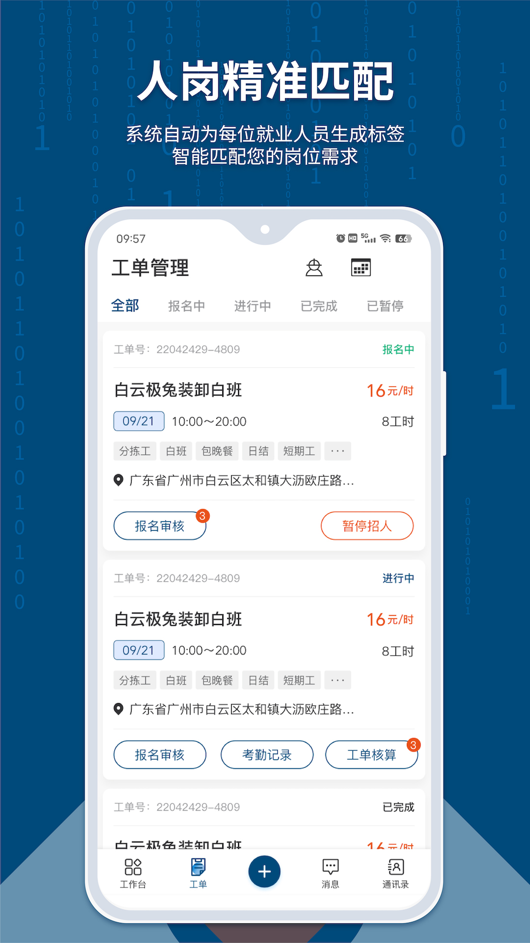 临活通企业软件封面