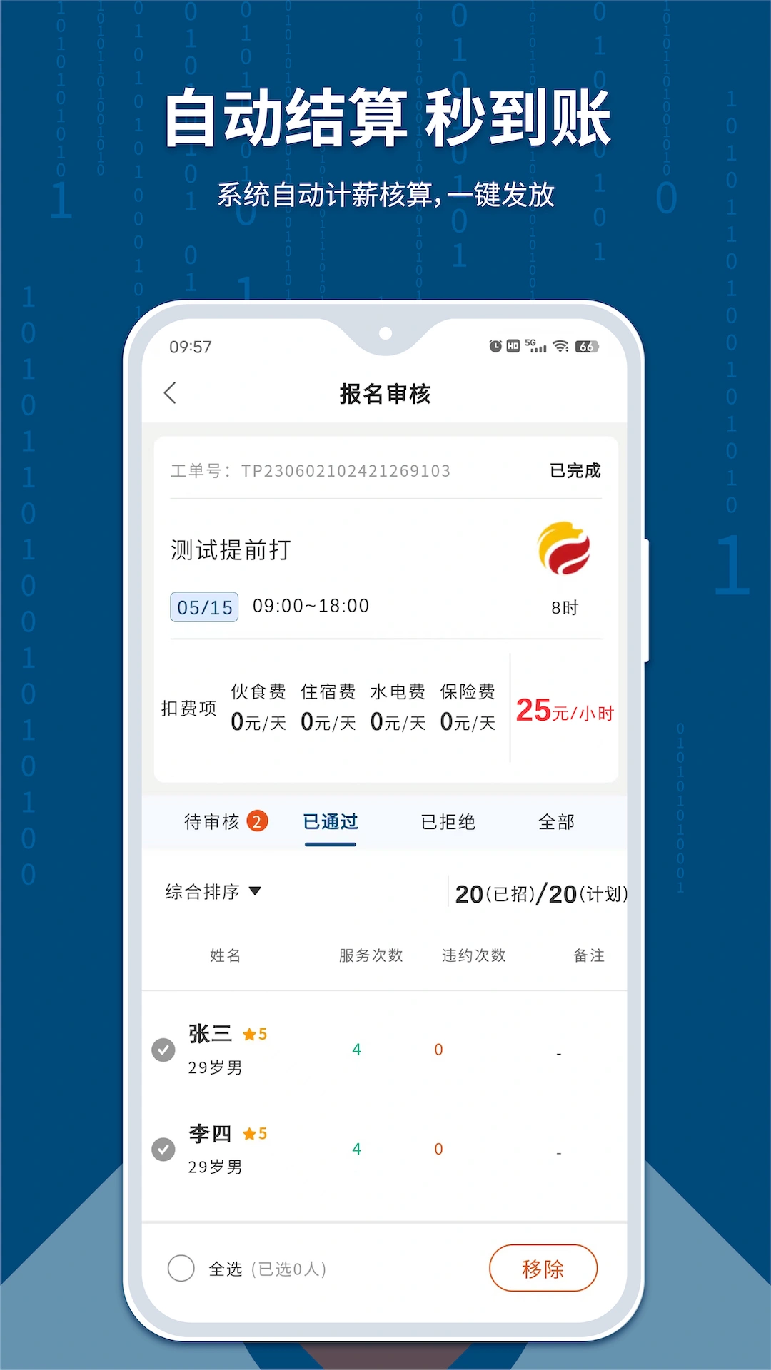 临活通企业软件封面