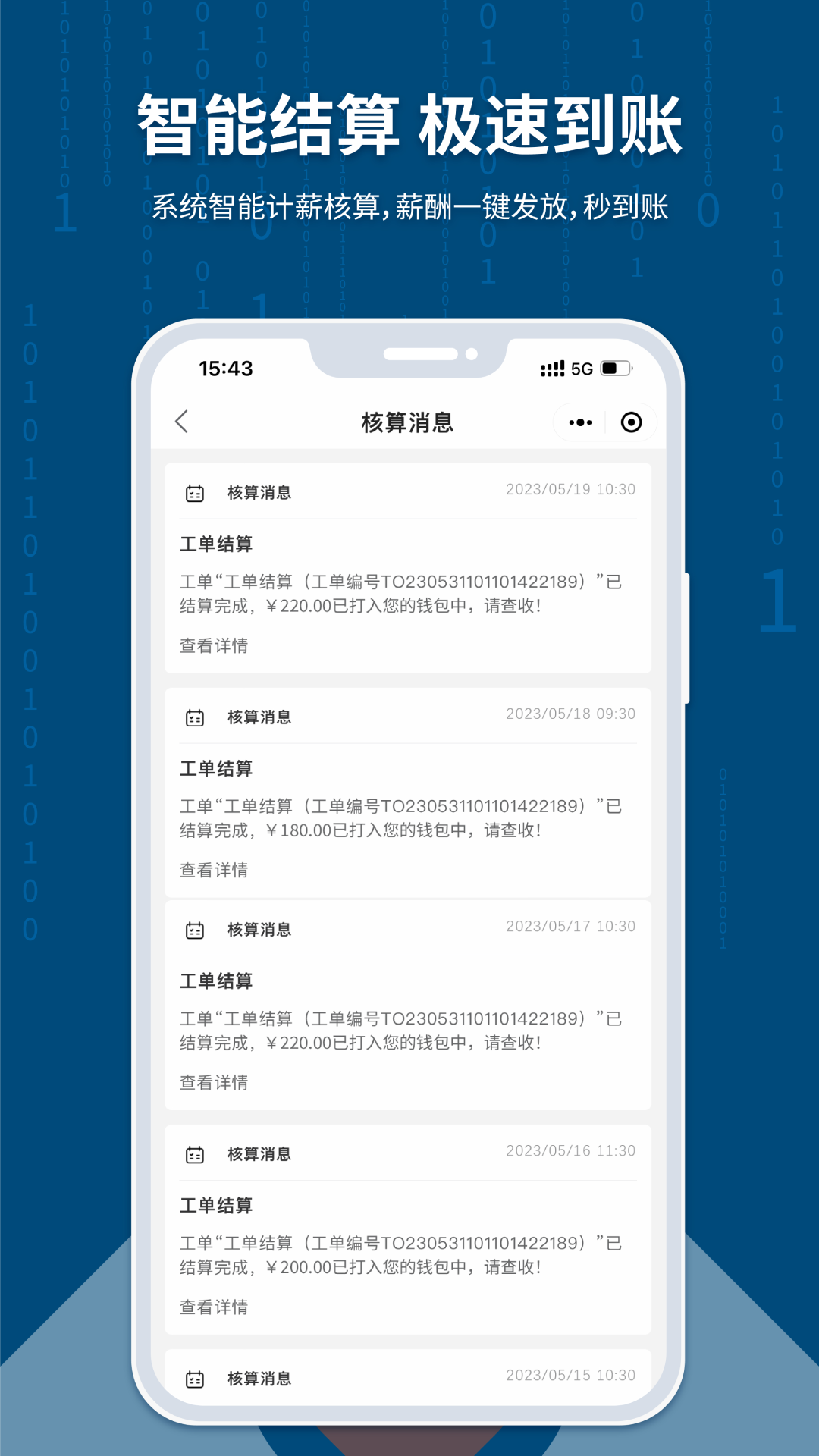 临活通软件封面