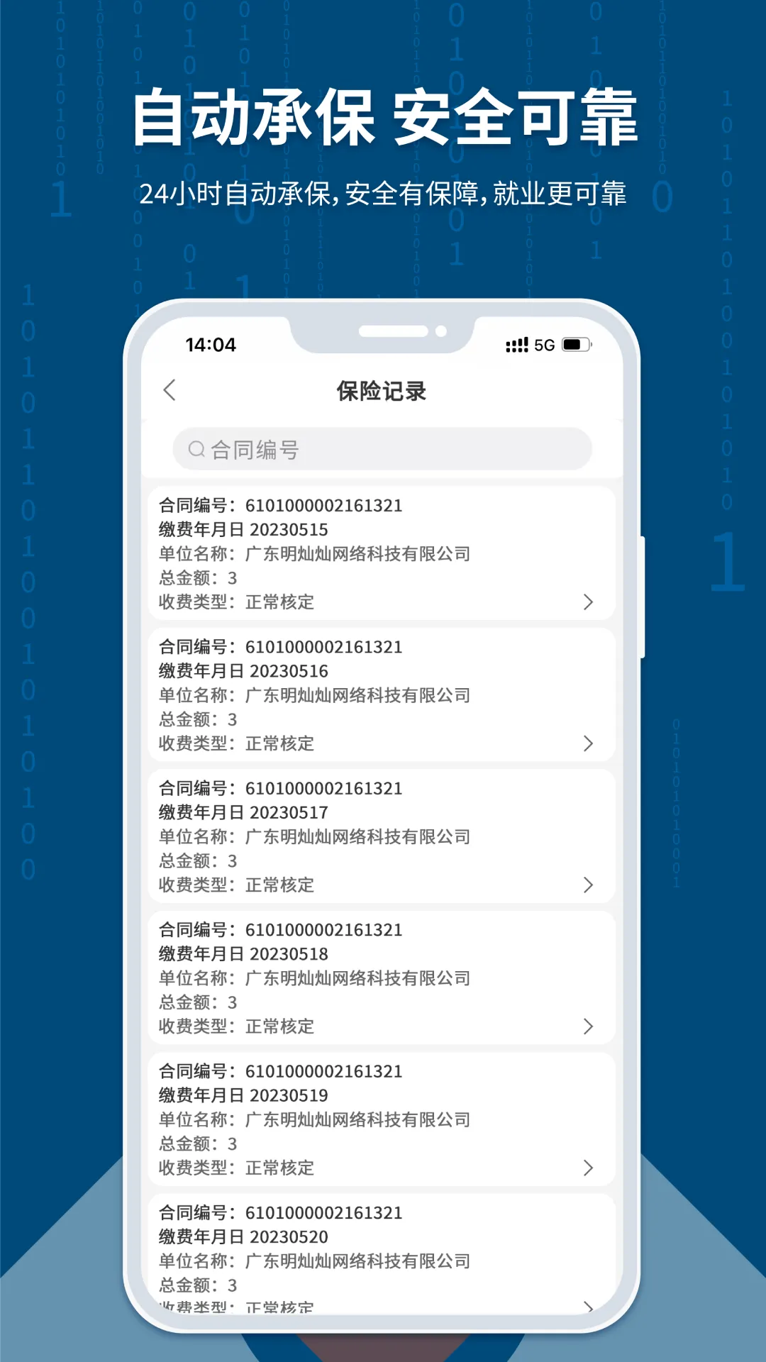 临活通软件封面
