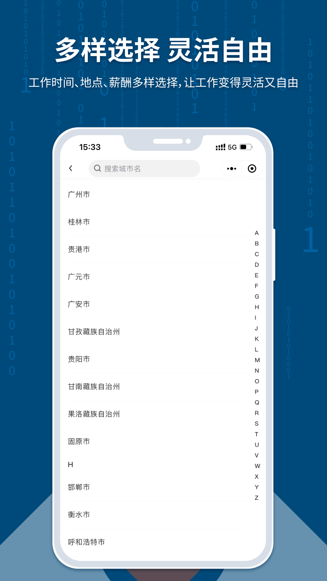 临活通软件封面