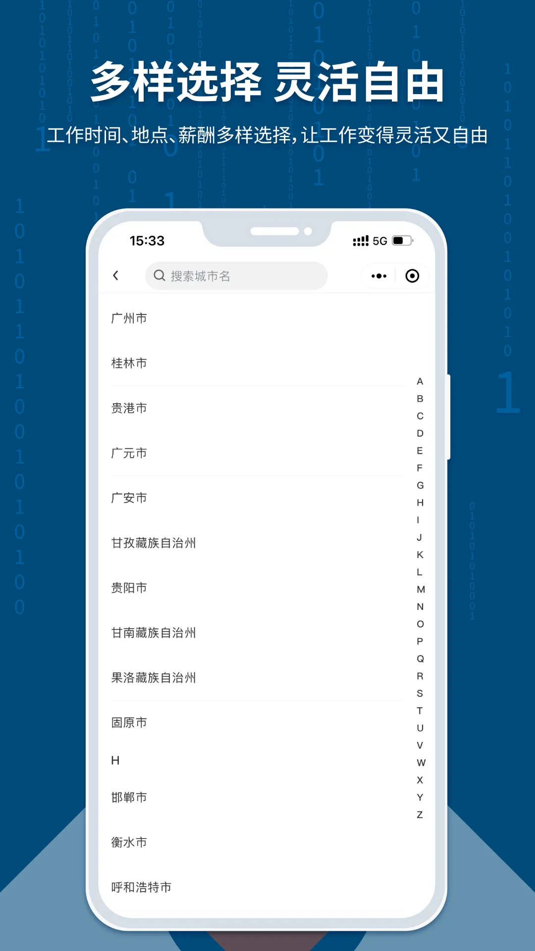 临活通软件封面