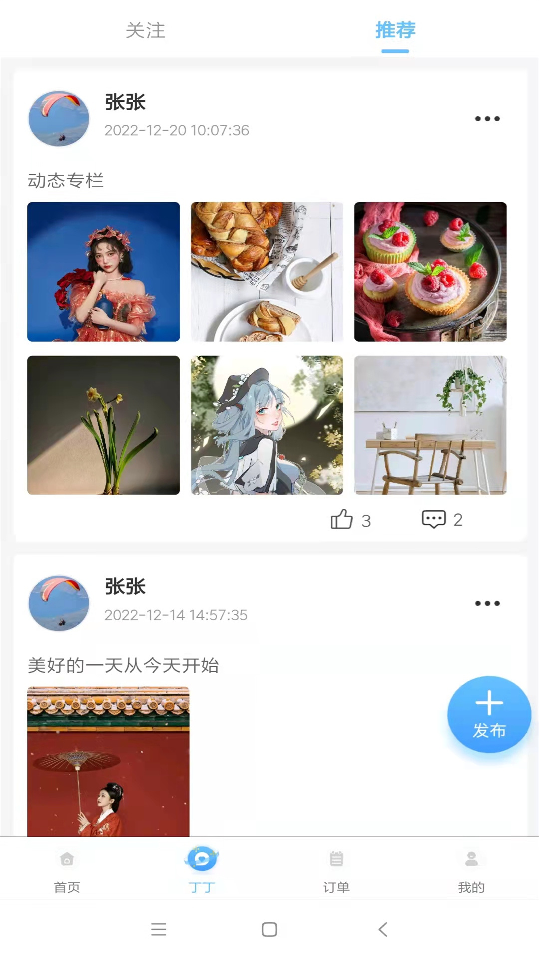 茫蜂软件封面
