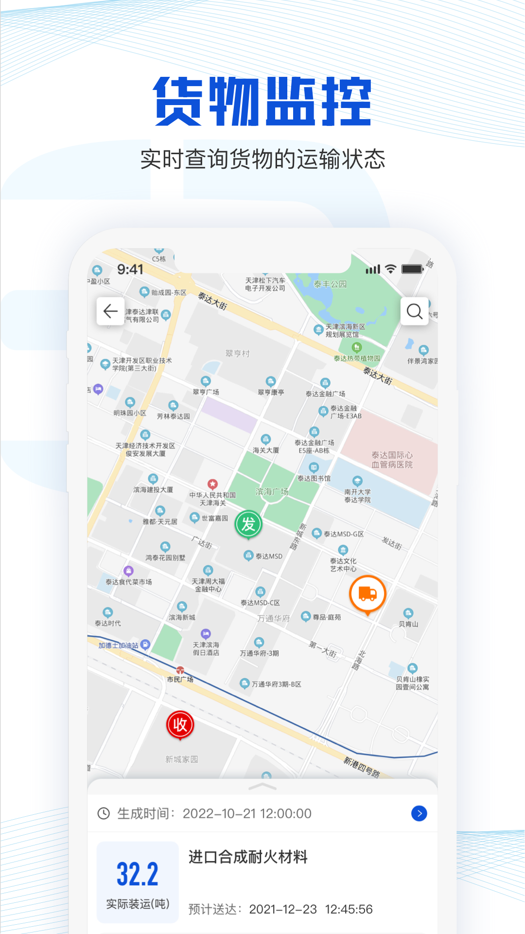 荣程智运货主版软件封面