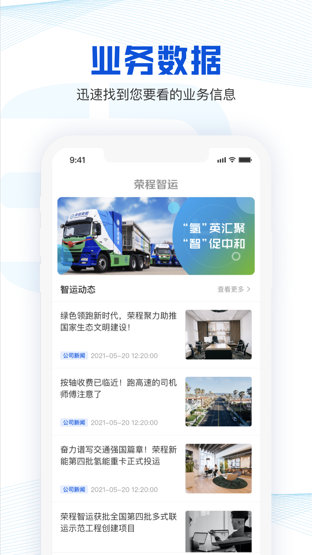 荣程智运货主版软件封面