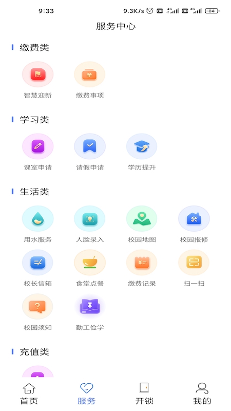南职云校园软件封面