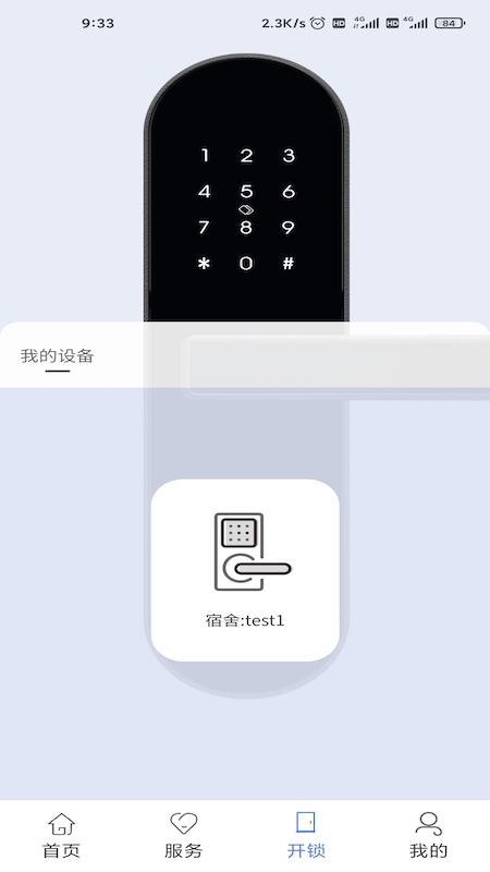 南职云校园软件封面