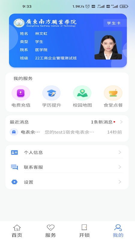 南职云校园软件封面