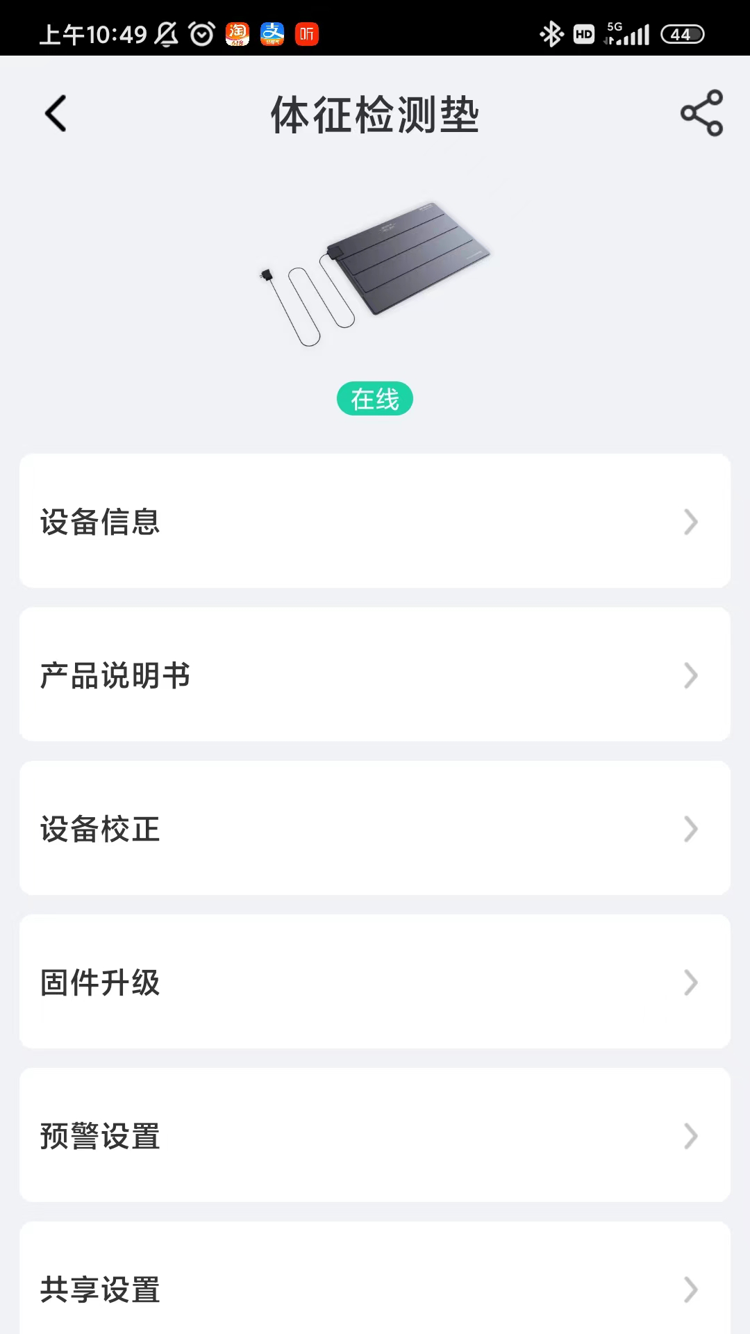 BEWATEC智慧康养移动服务系统软件封面