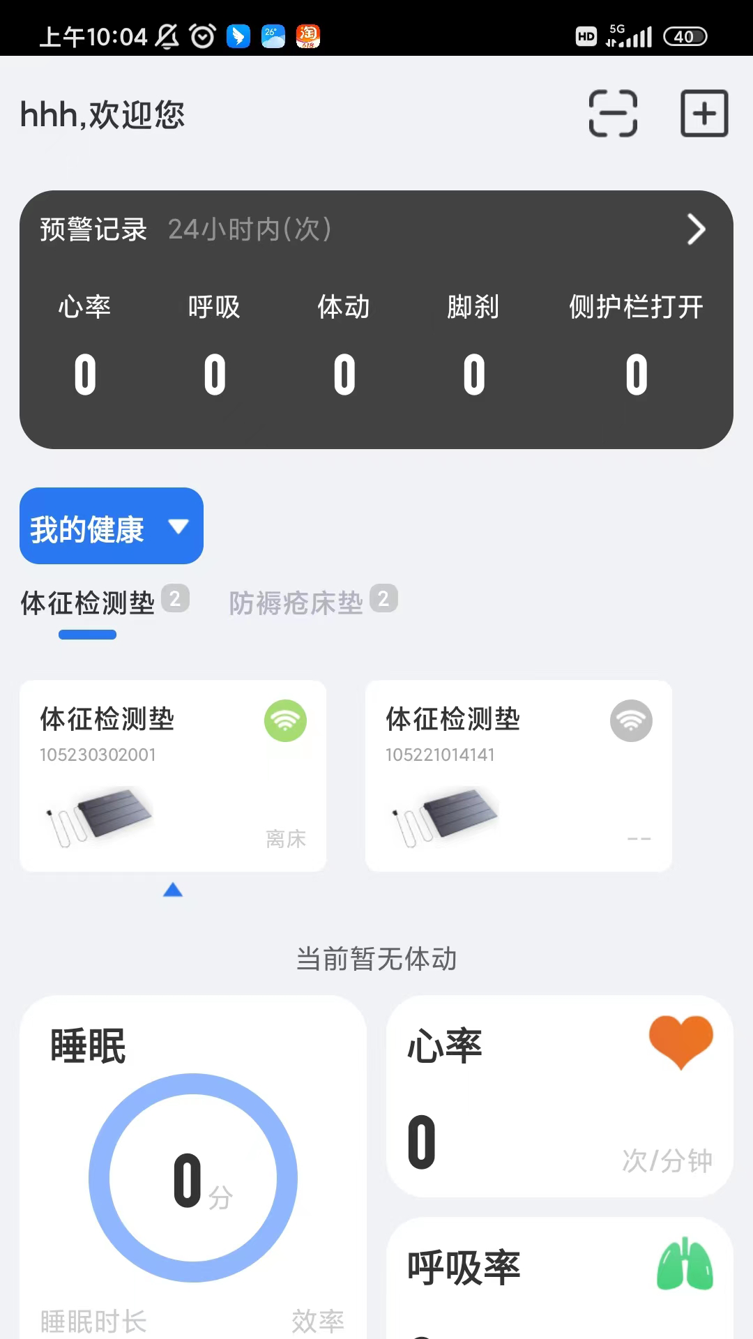 BEWATEC智慧康养移动服务系统软件封面
