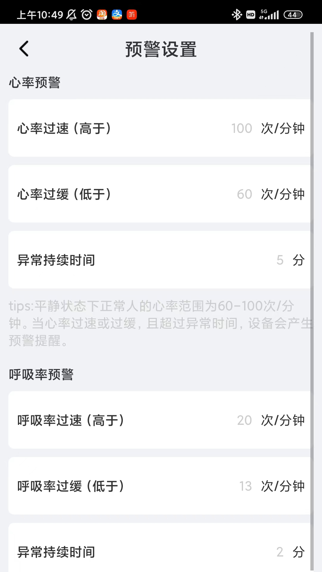 BEWATEC智慧康养移动服务系统软件封面