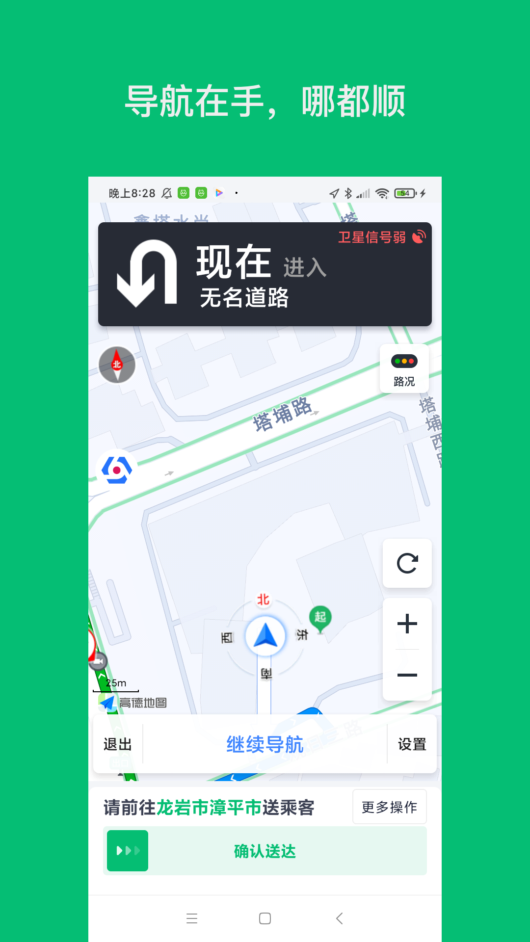 拼哒城际司机软件封面