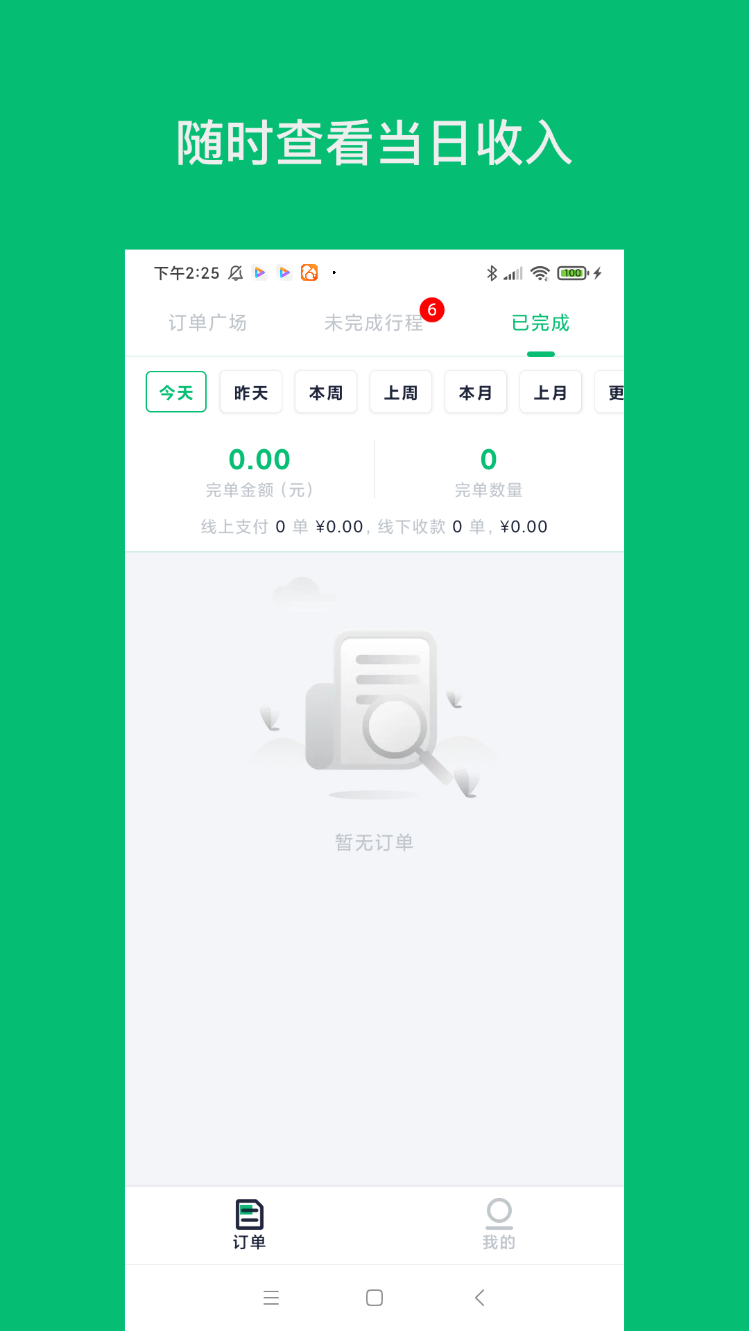 拼哒城际司机软件封面