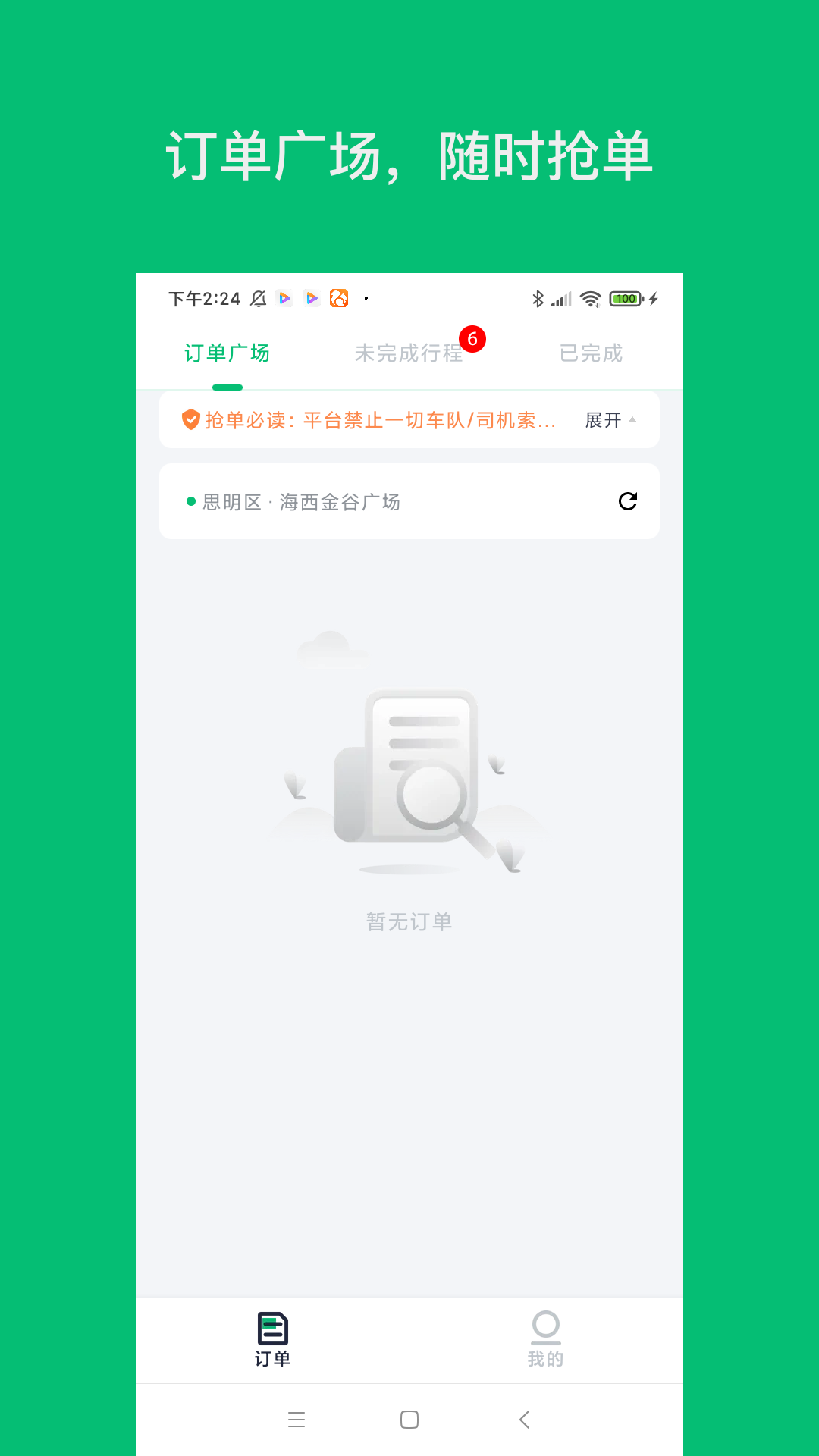 拼哒城际司机软件封面
