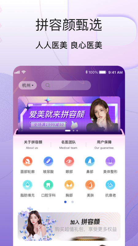 拼容颜软件封面