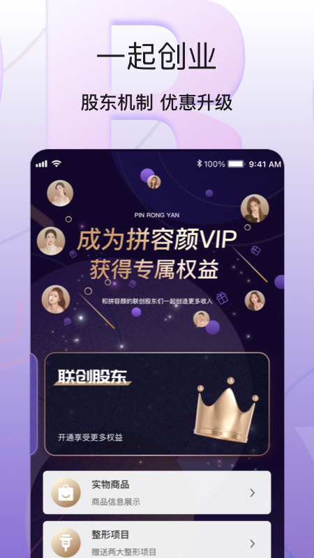 拼容颜软件封面