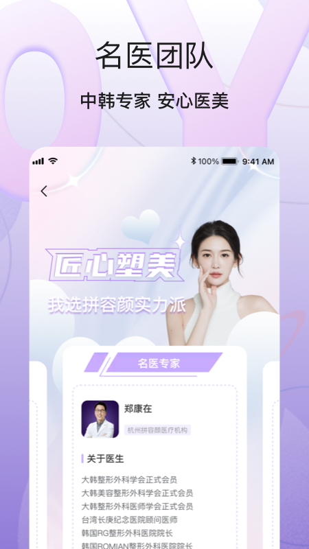 拼容颜软件封面