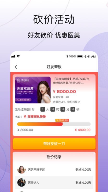 拼容颜软件封面