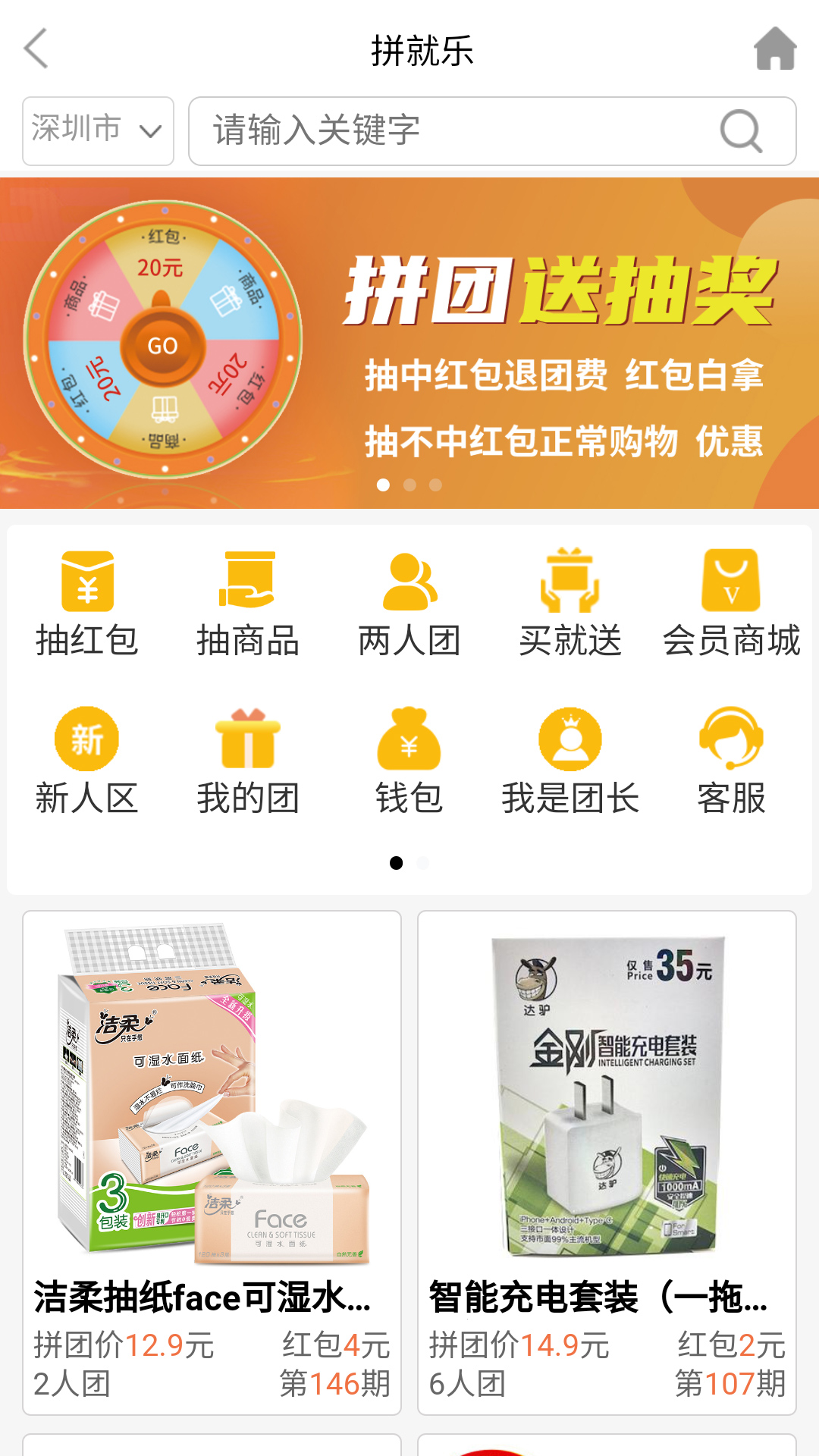 拼就乐软件封面