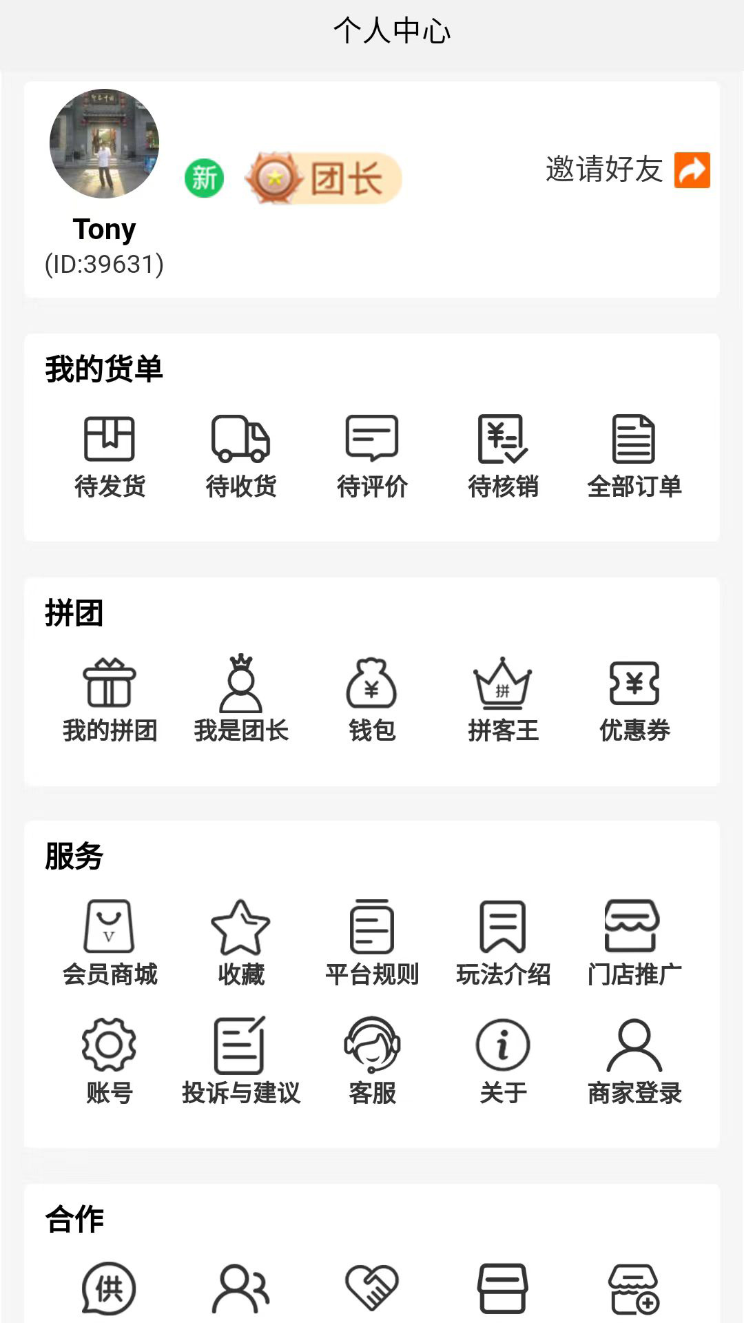 拼就乐软件封面