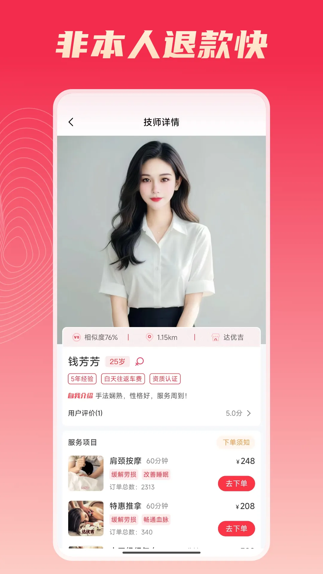 按到位上门按摩软件封面