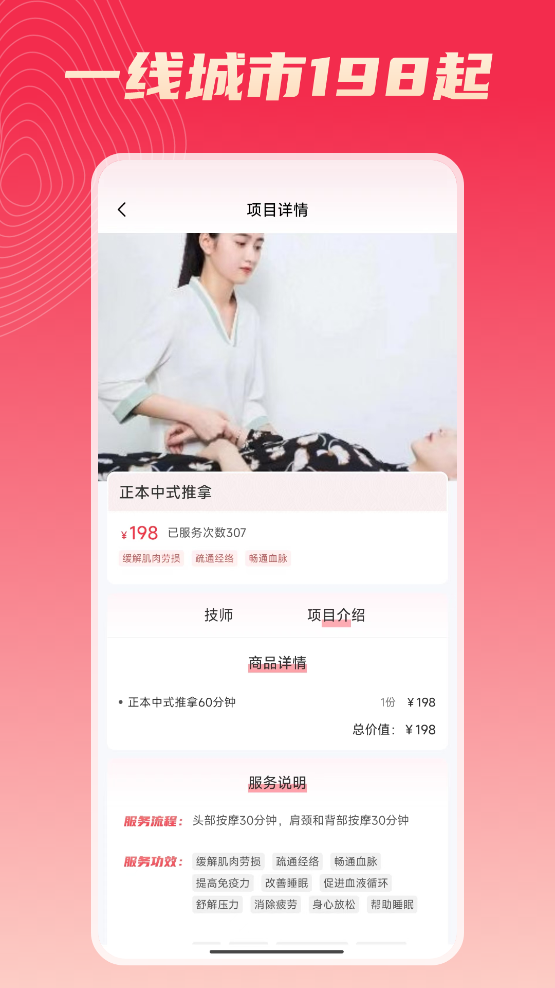 按到位上门按摩软件封面