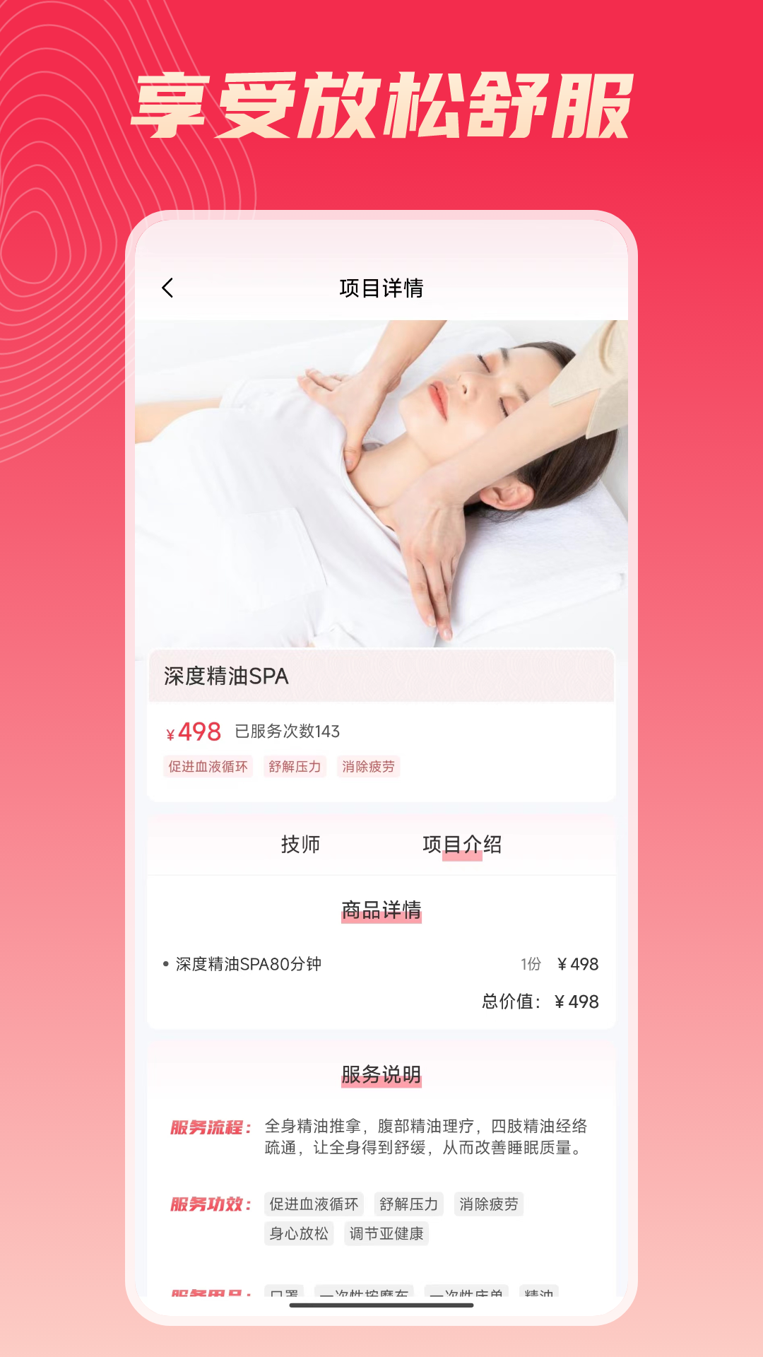 按到位上门按摩软件封面