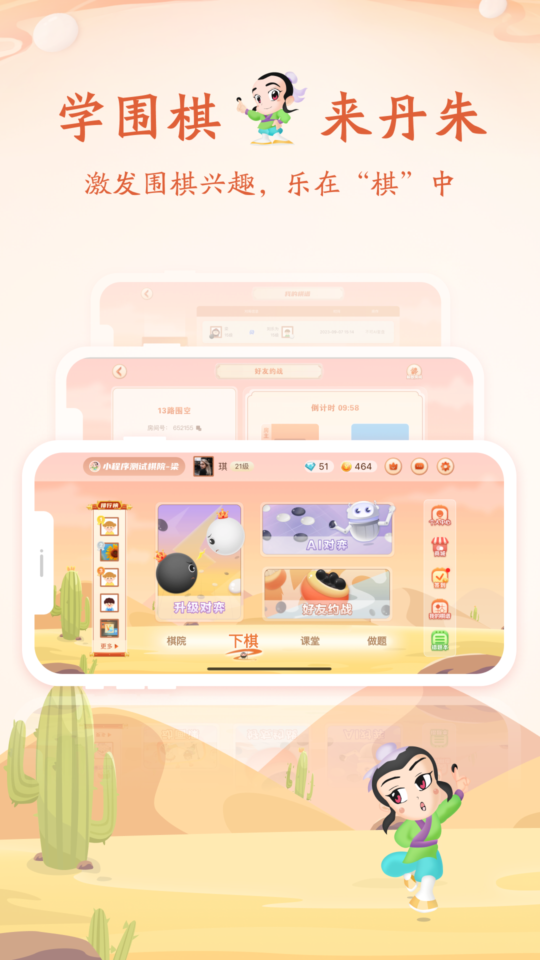 丹朱围棋软件封面