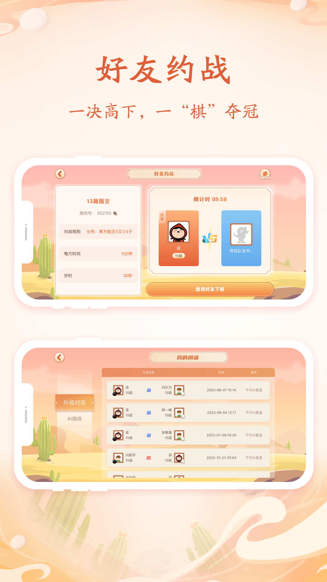 丹朱围棋软件封面