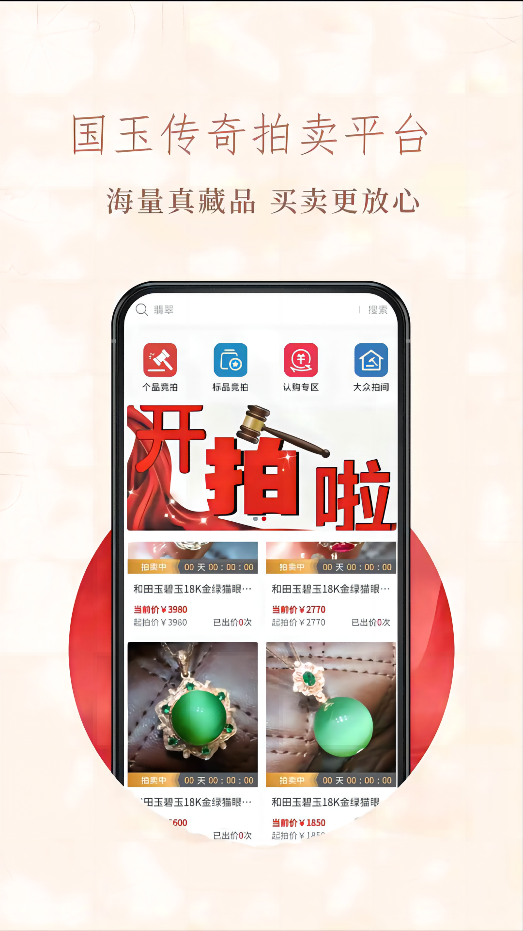 国玉传奇软件封面