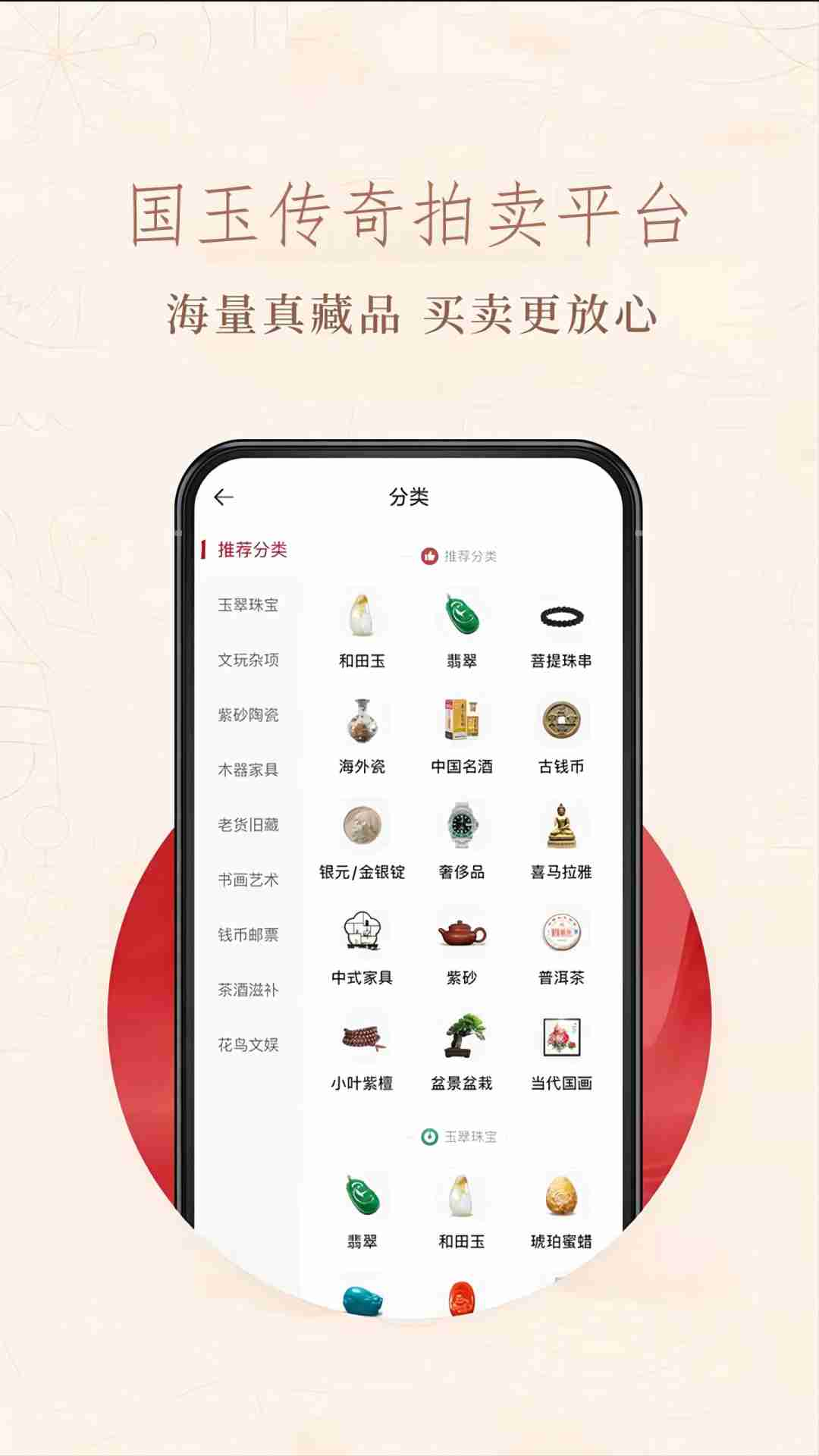国玉传奇软件封面