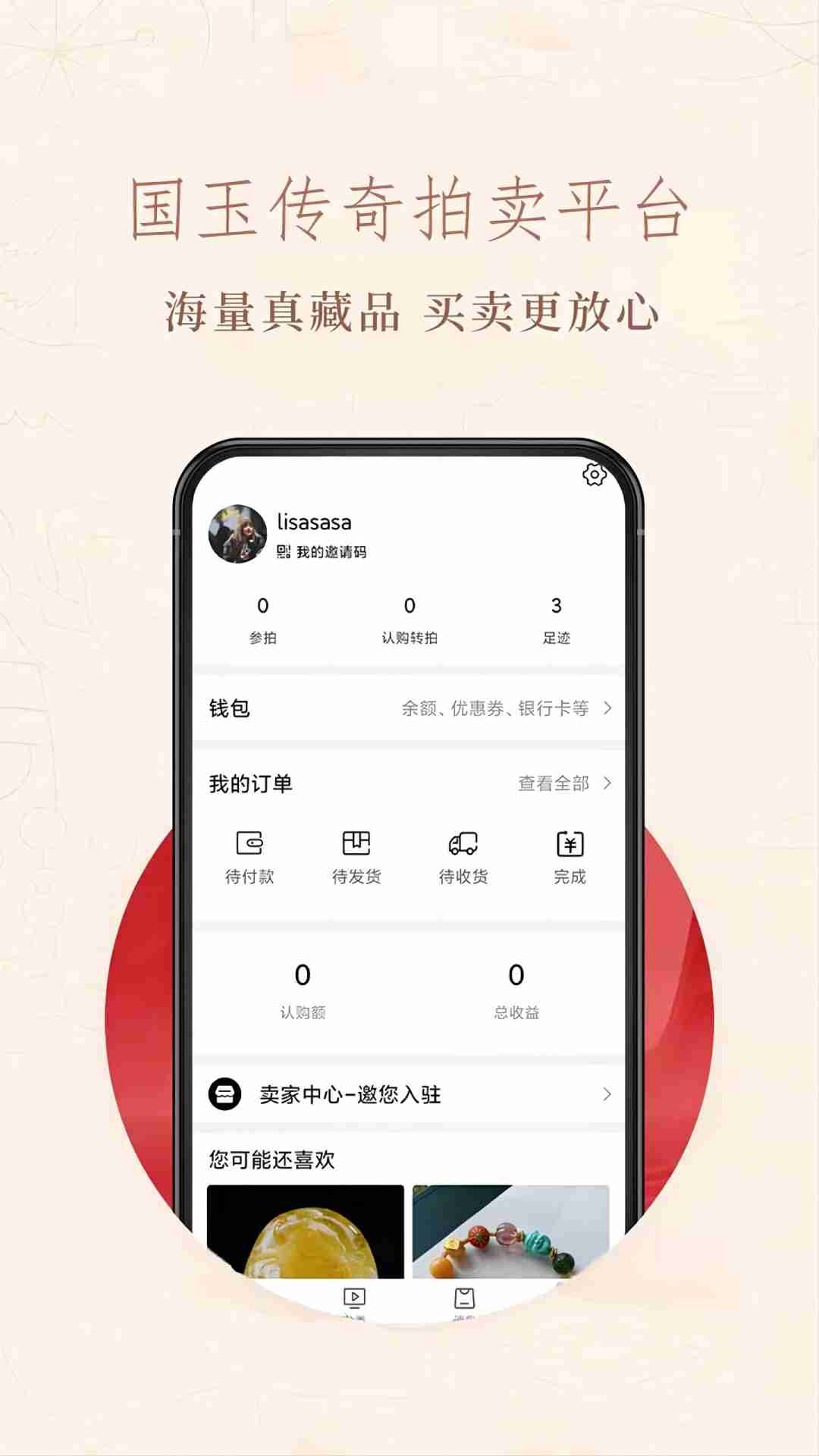 国玉传奇软件封面