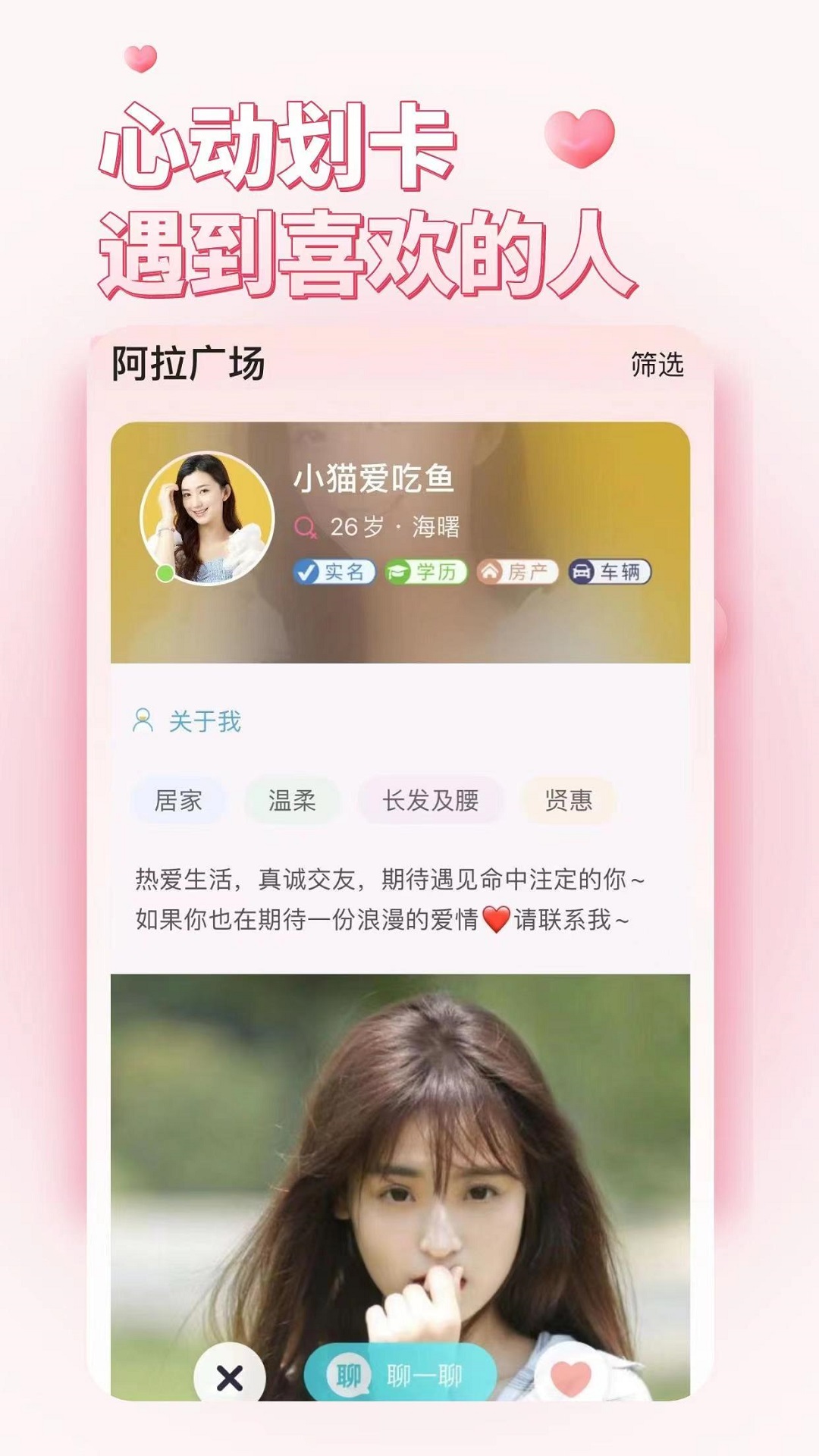 阿拉相亲软件封面