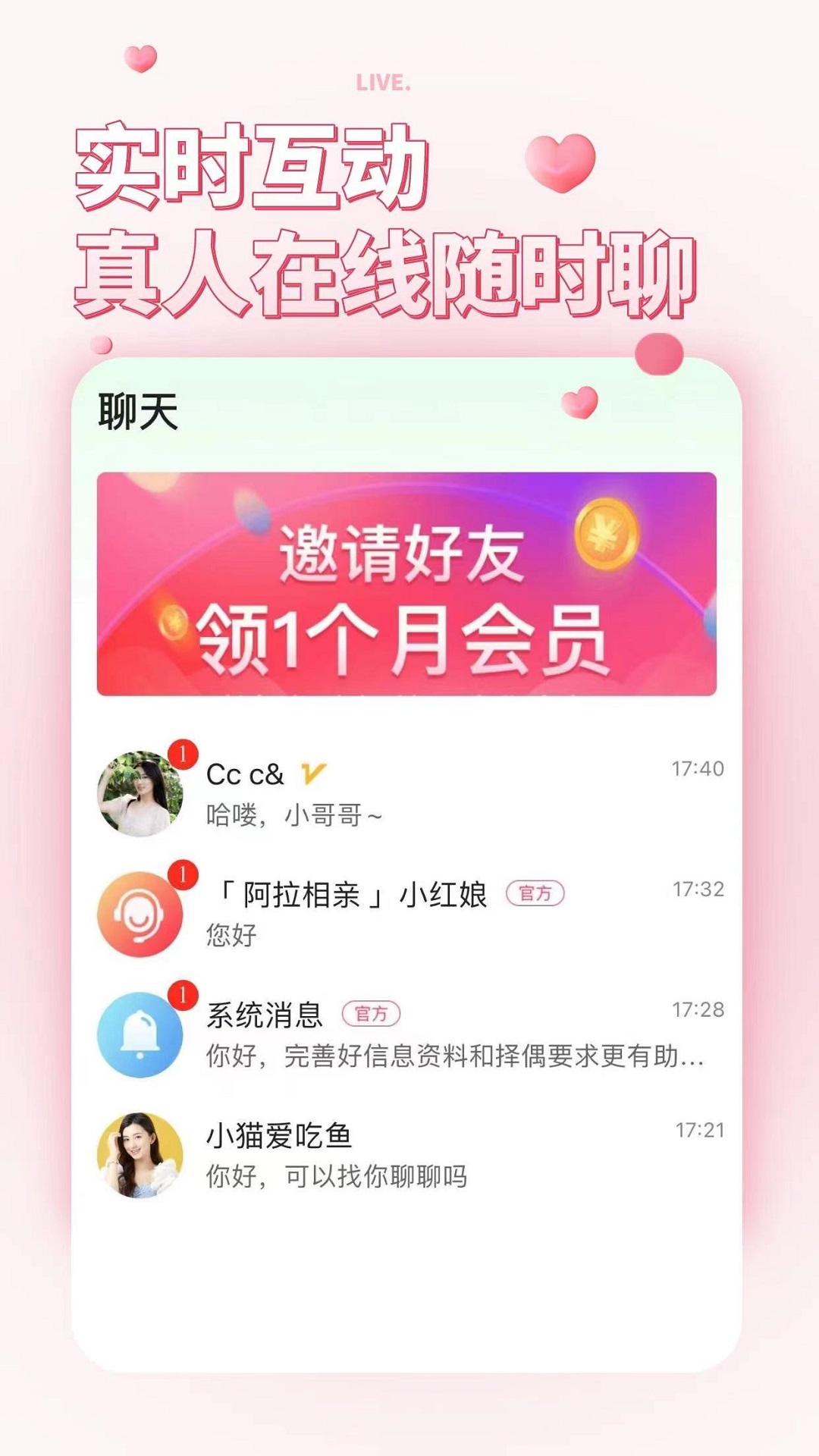 阿拉相亲软件封面