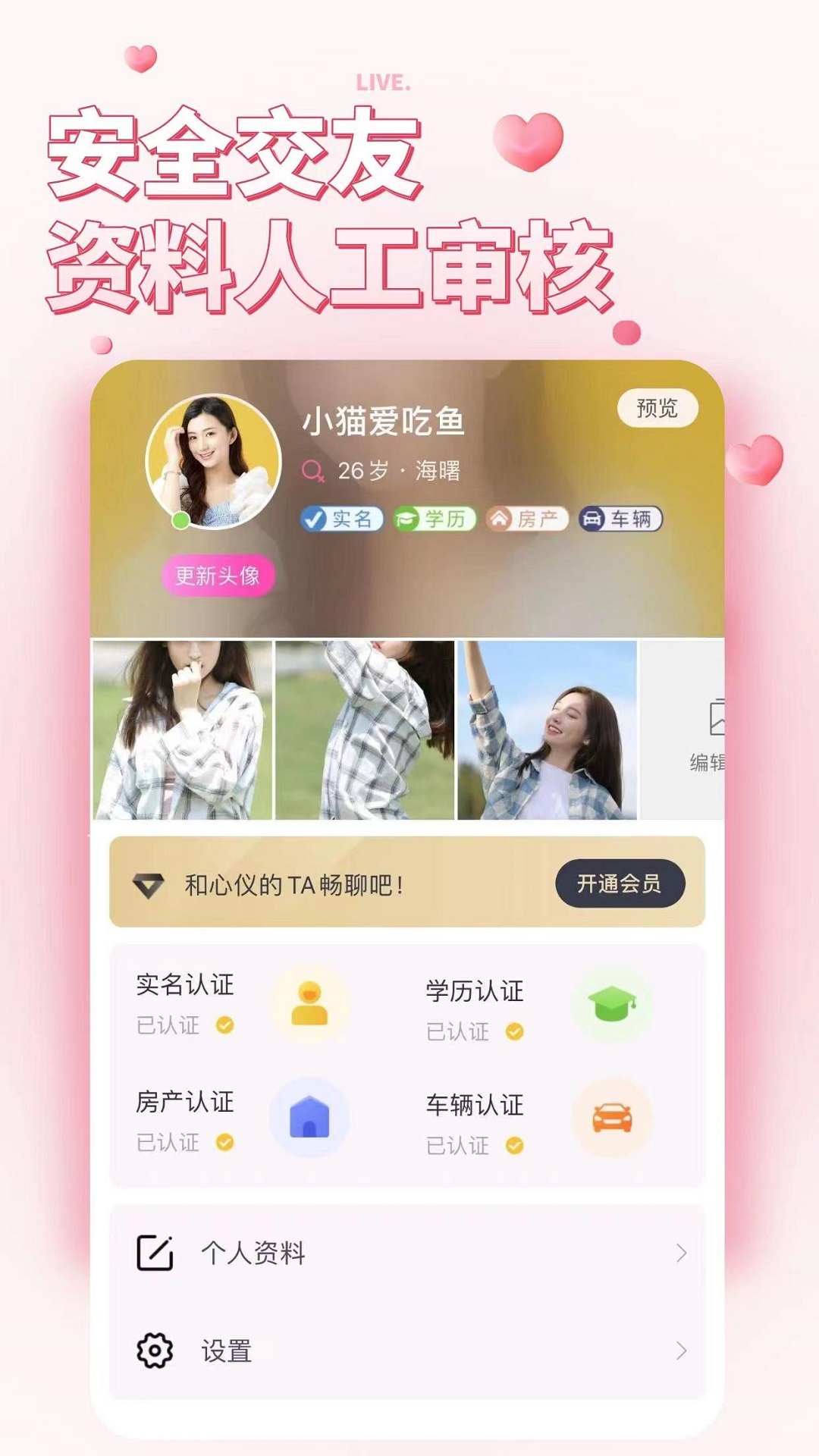 阿拉相亲软件封面