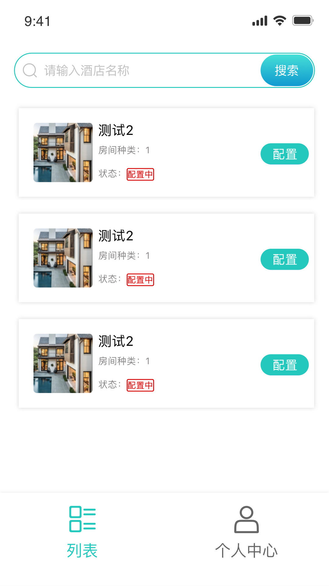 智慧轻居软件封面