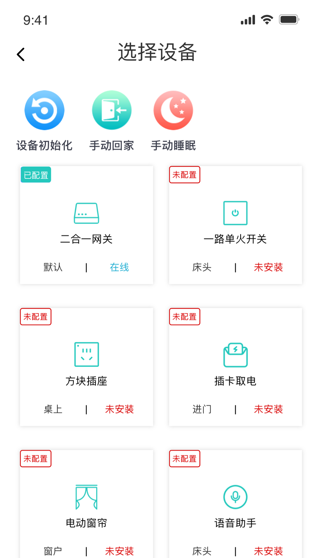 智慧轻居软件封面