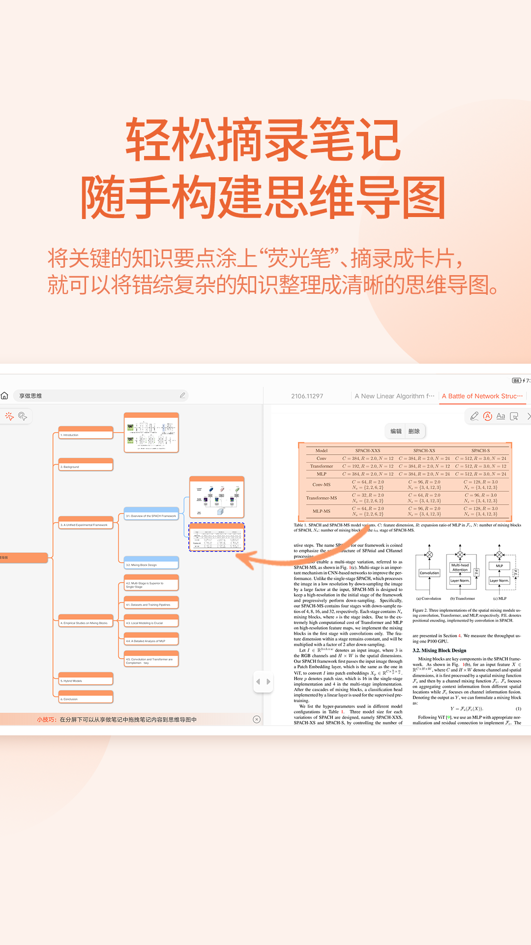享做思维软件封面
