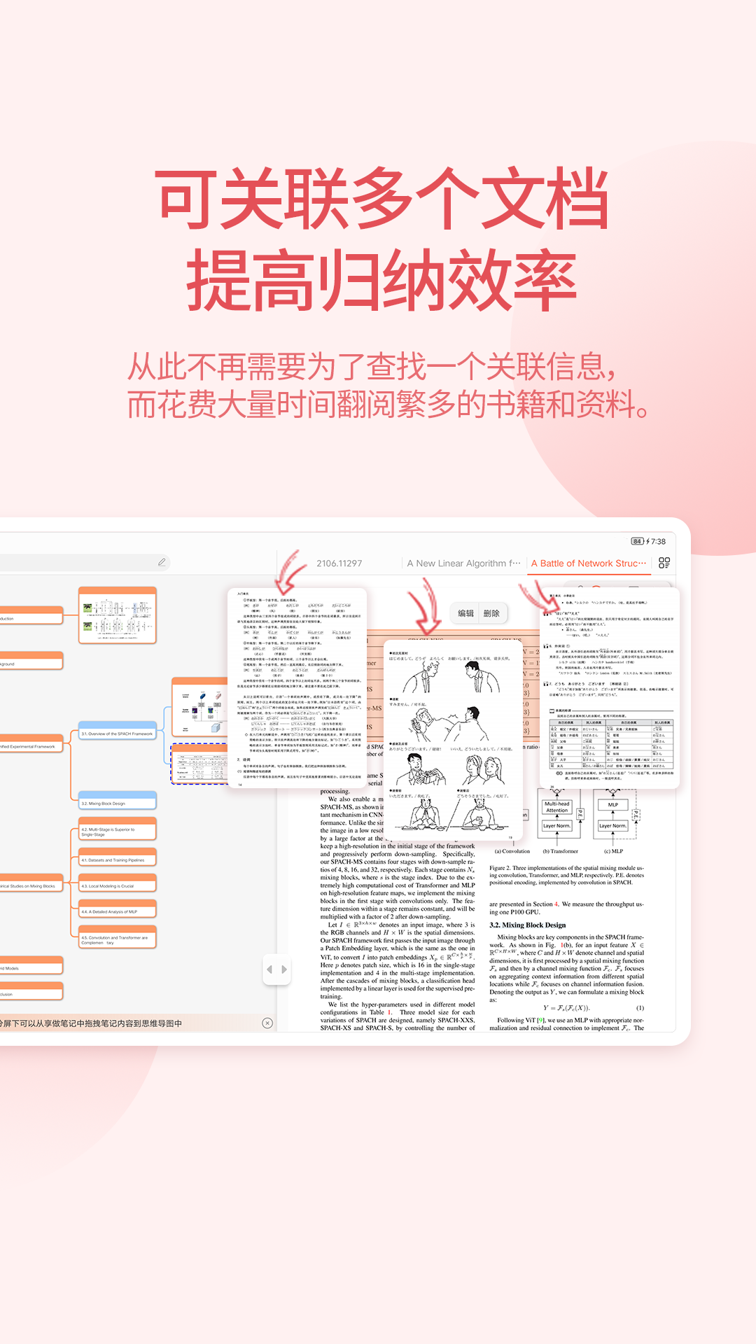 享做思维软件封面