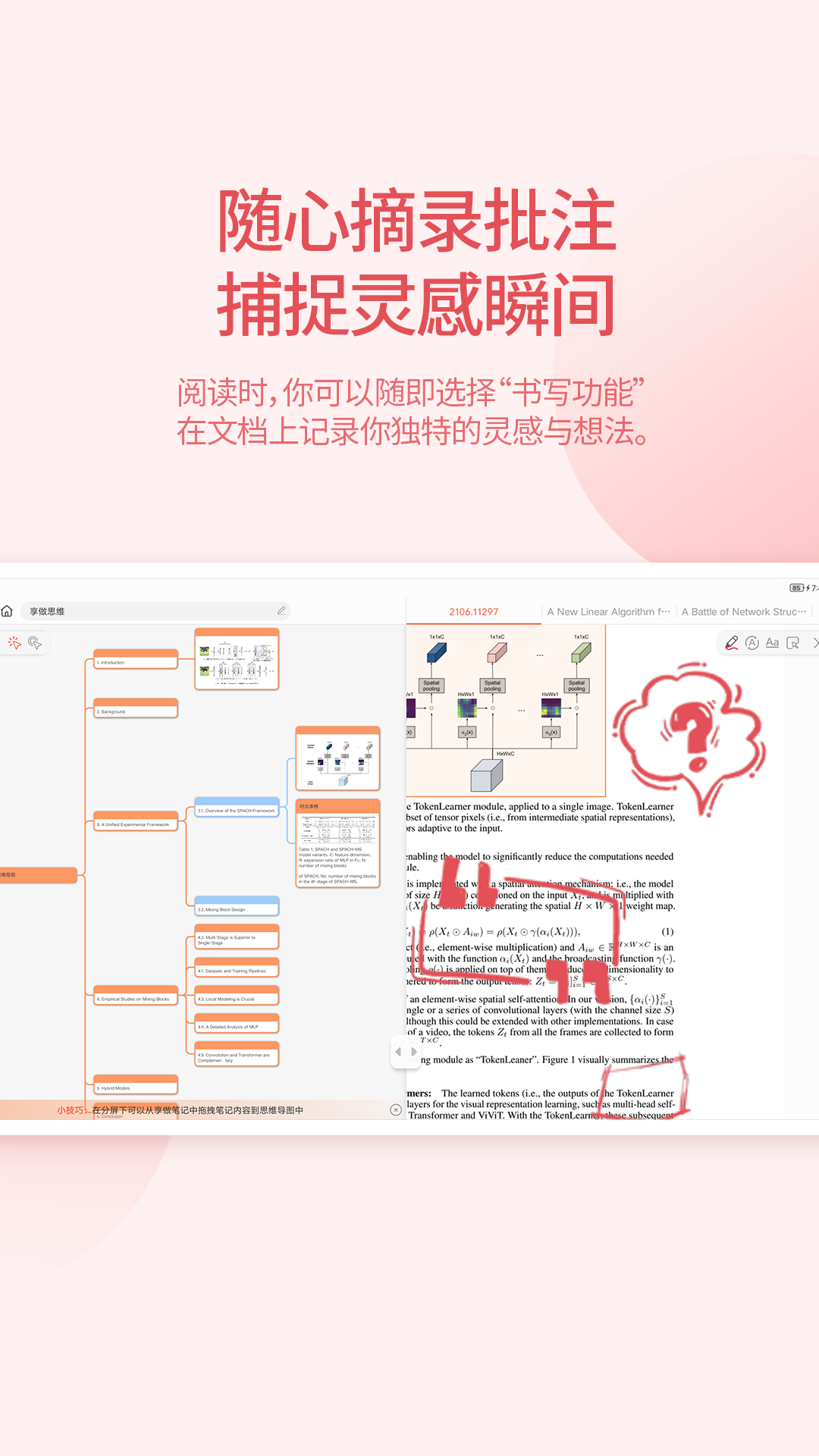 享做思维软件封面