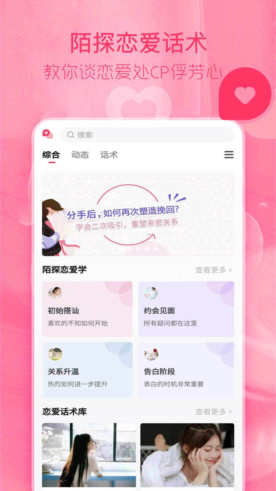 陌探恋爱话术软件封面