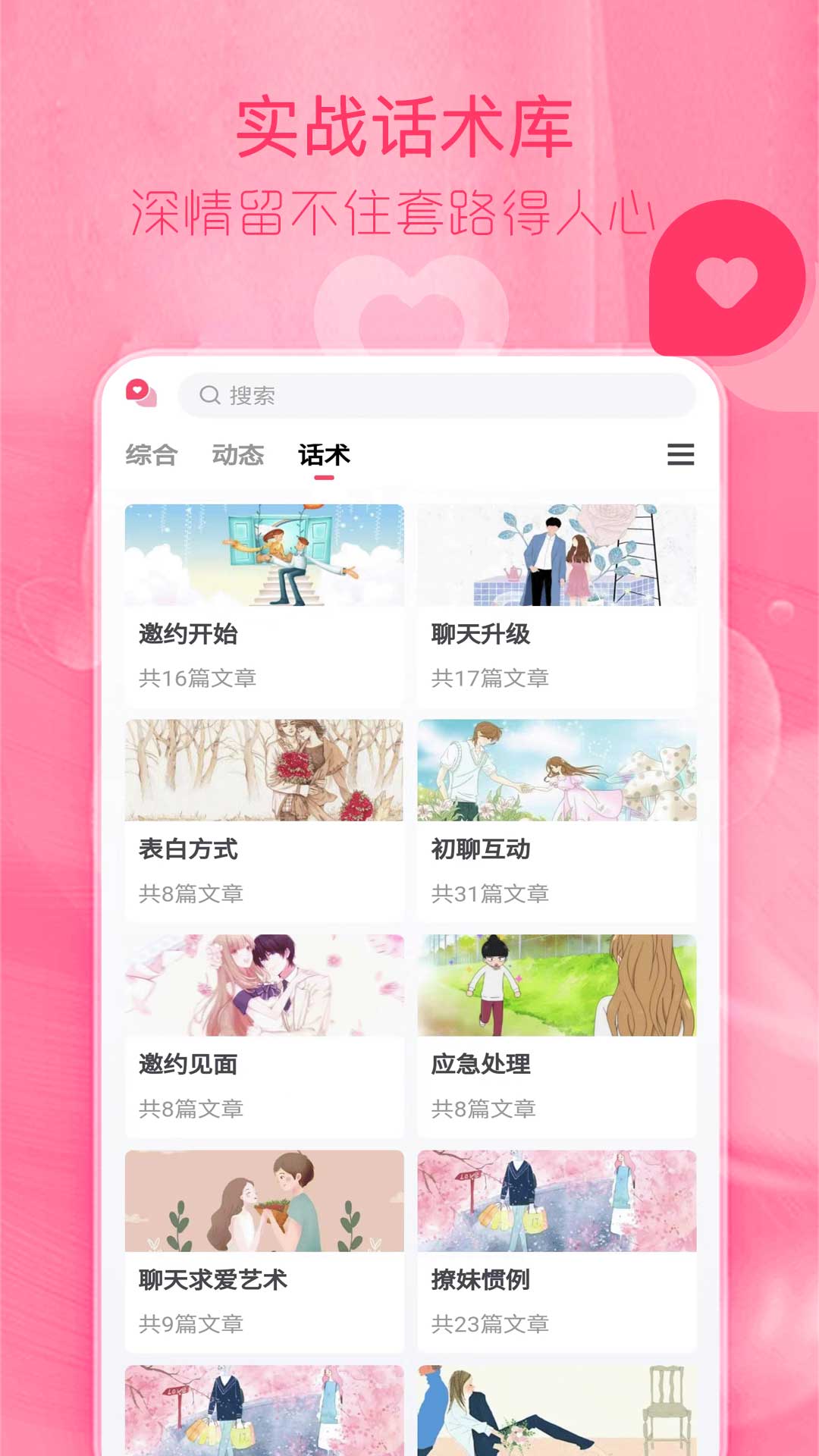 陌探恋爱话术软件封面