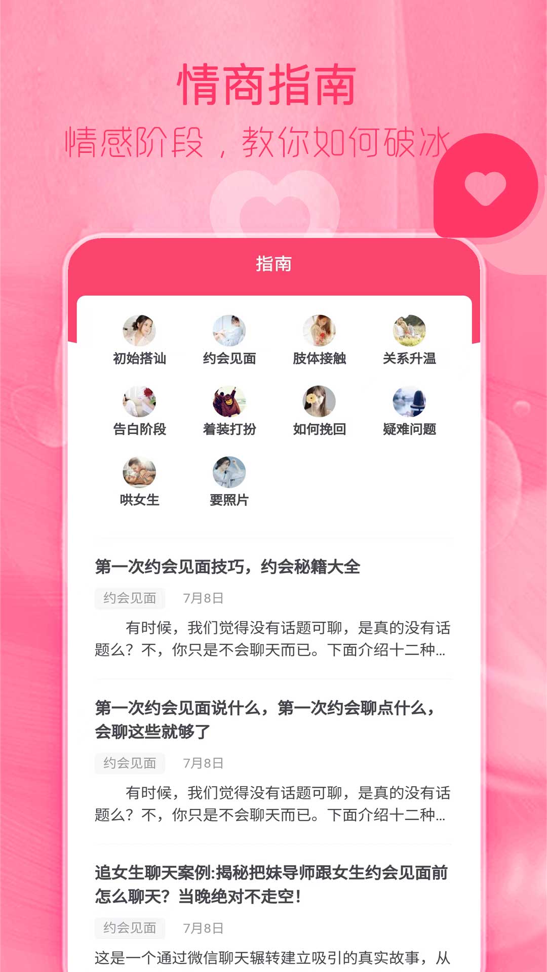 陌探恋爱话术软件封面