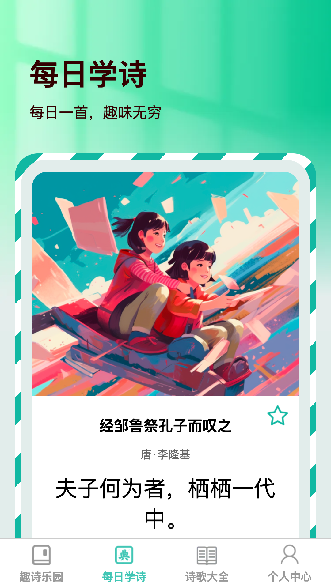 桃园趣诗软件封面